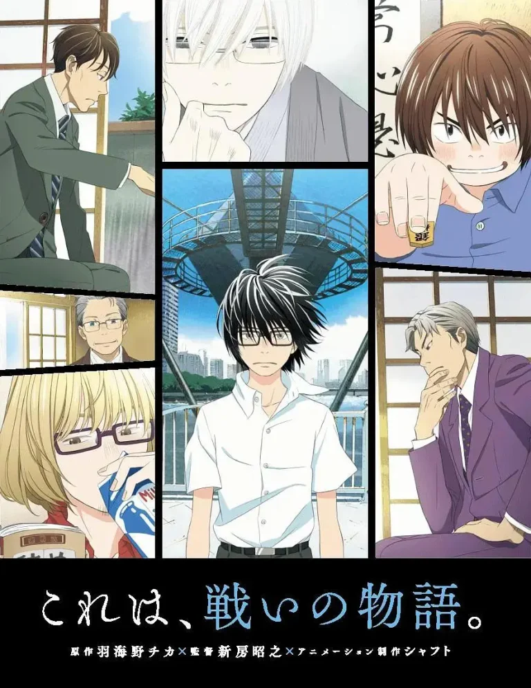 《3月的狮子》全集高清完整版在线观看与剧情解析