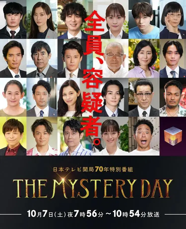 《THE MYSTERY DAY～追踪名人连续事件之谜～》全集高清完整版在线观看与剧情解析