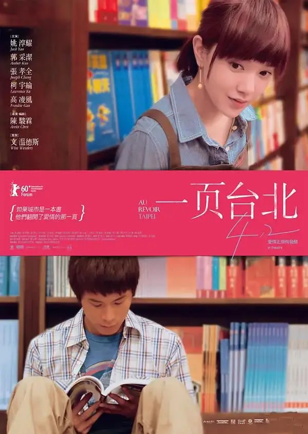 《一页台北》全集高清完整版在线观看与剧情解析