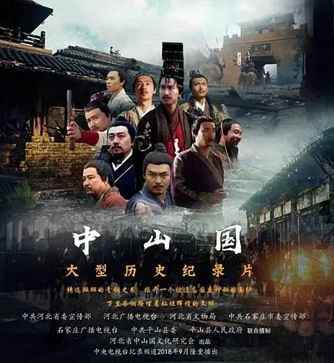 《中山国》全集高清完整版在线观看与剧情解析