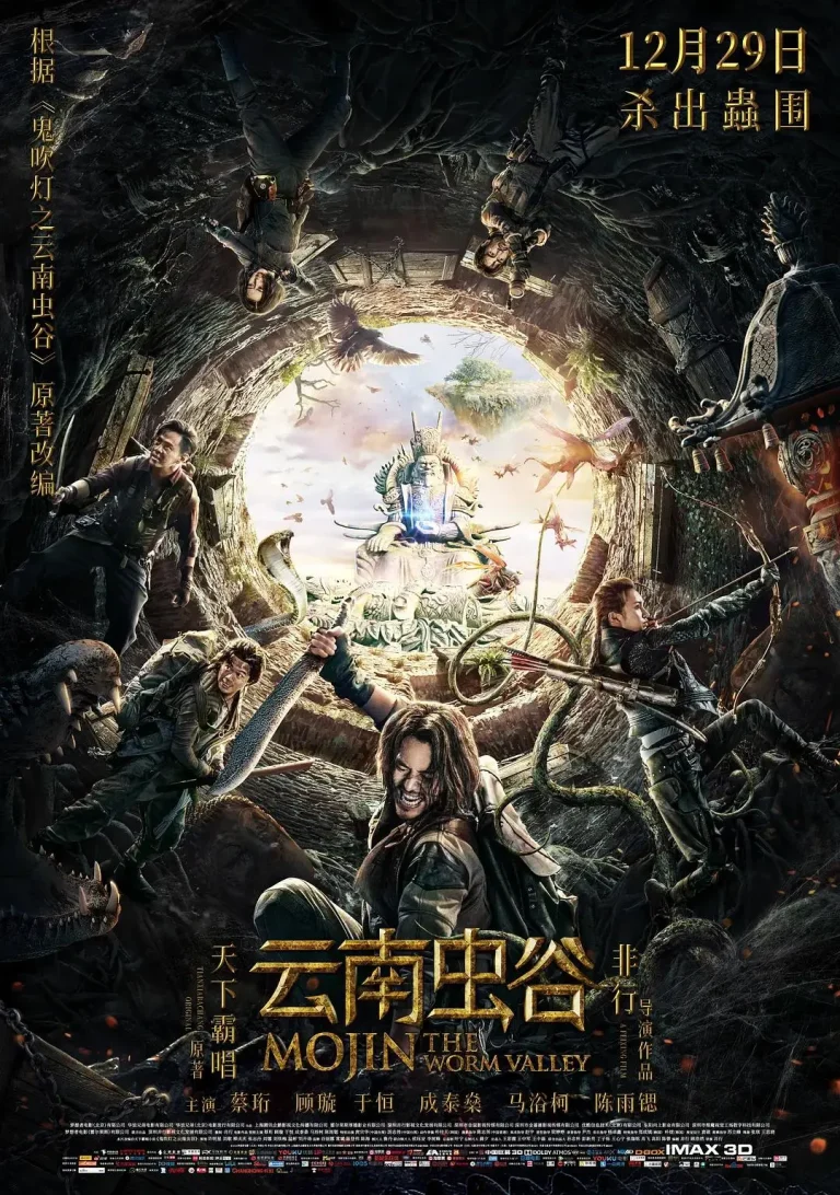 《云南虫谷》全集高清完整版在线观看与剧情解析