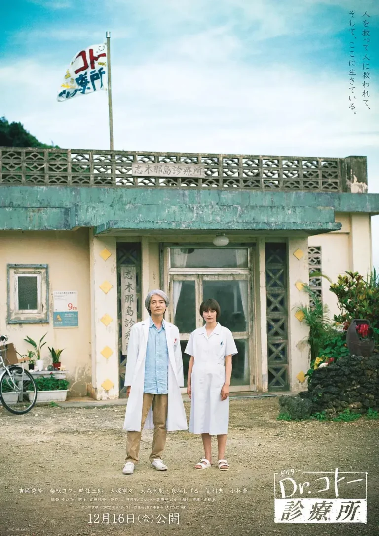 《五岛医生诊疗所2022》全集高清完整版在线观看与剧情解析