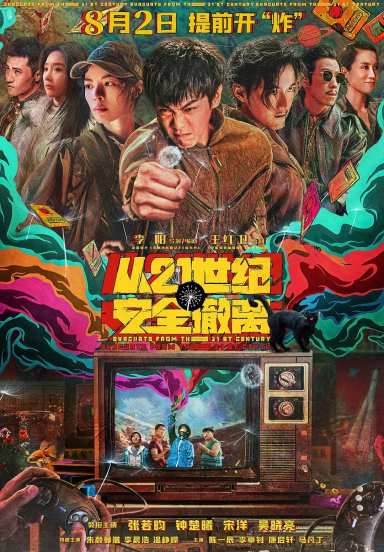 《从21世纪安全撤离[电影解说]》全集高清完整版在线观看与剧情解析
