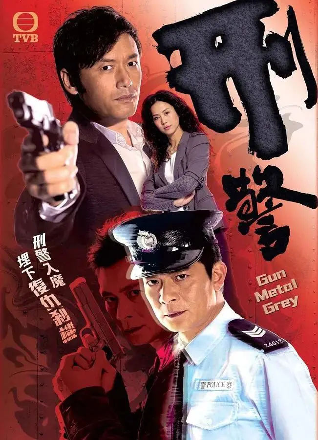 《刑警2010粤语》全集高清完整版在线观看与剧情解析
