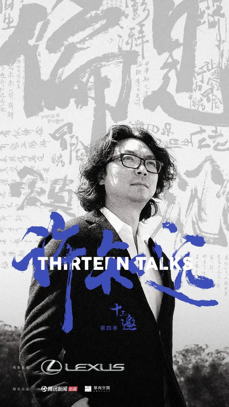 《十三邀第四季》全集高清完整版在线观看与剧情解析