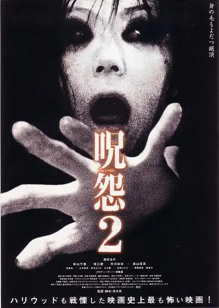 《咒怨2》全集高清完整版在线观看与剧情解析