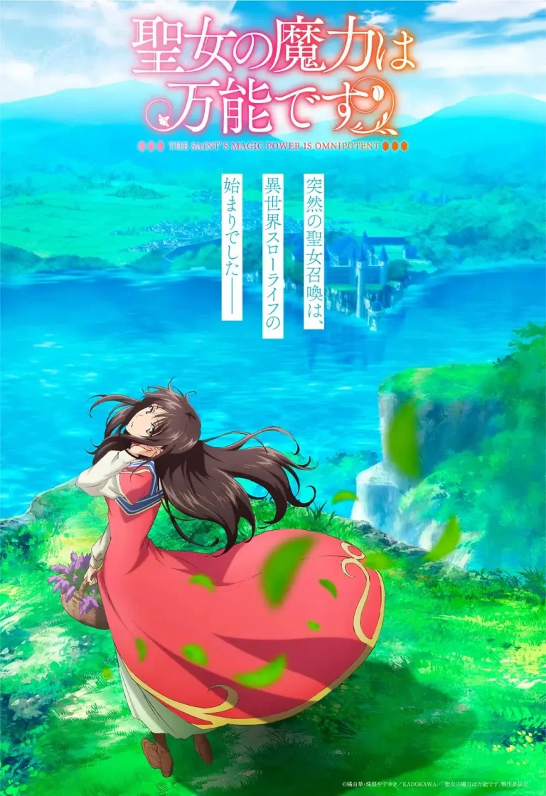 《圣女的魔力是万能的》全集高清完整版在线观看与剧情解析