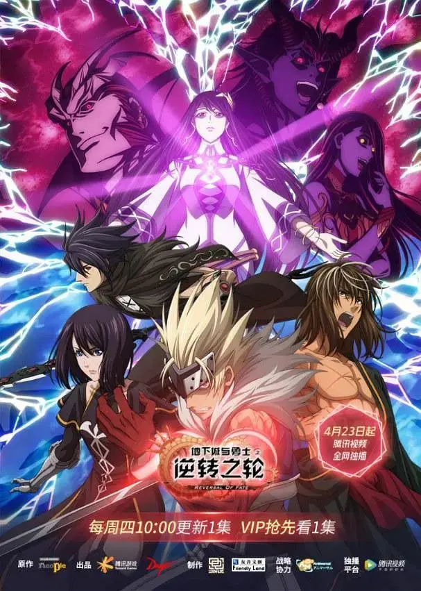 《地下城与勇士·逆转之轮》全集高清完整版在线观看与剧情解析