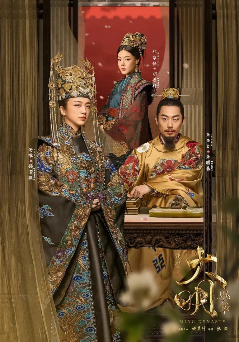 《大明风华》全集高清完整版在线观看与剧情解析