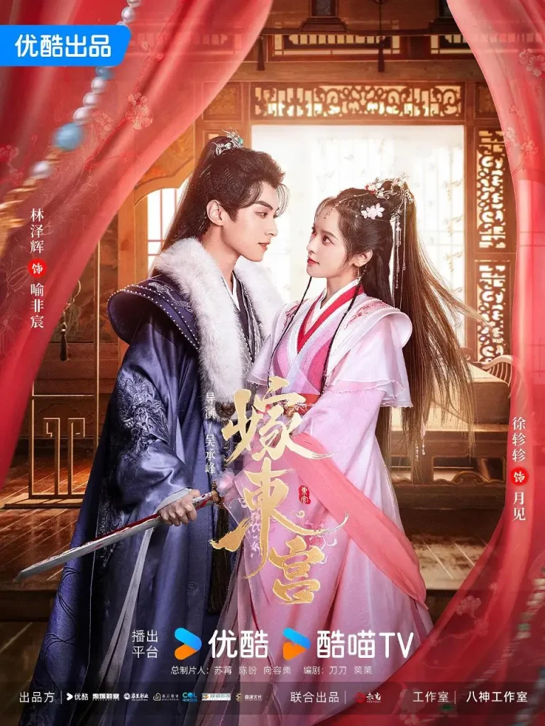 《嫁东宫》全集高清完整版在线观看与剧情解析