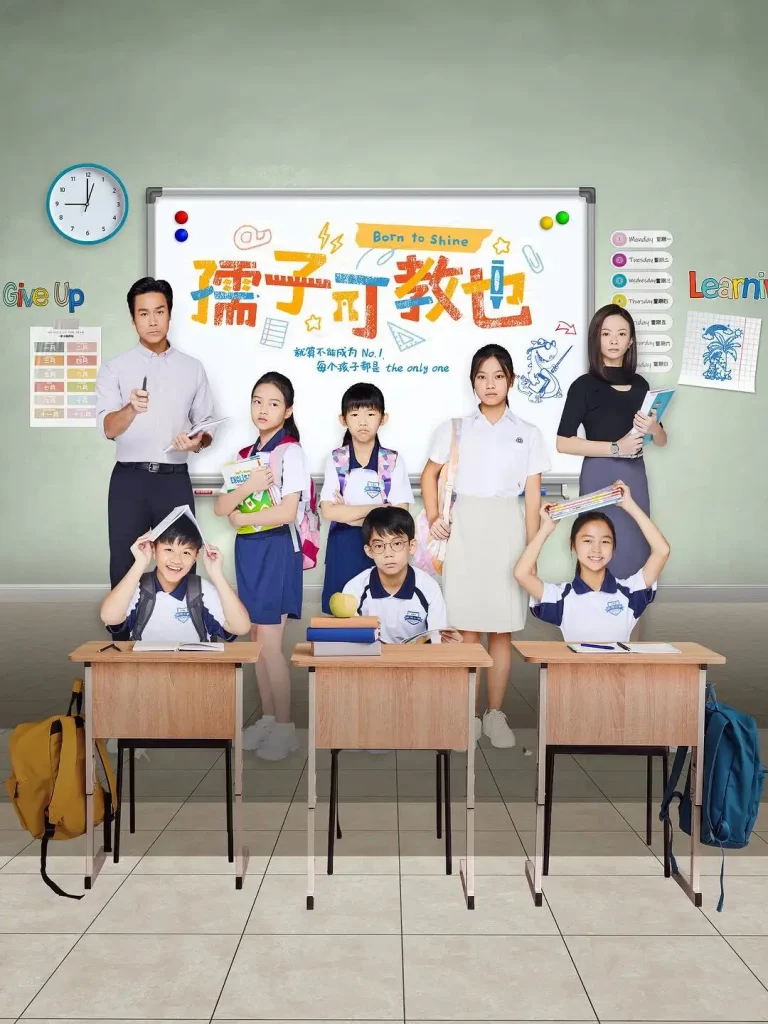 《孺子可教也2024》全集高清完整版在线观看与剧情解析