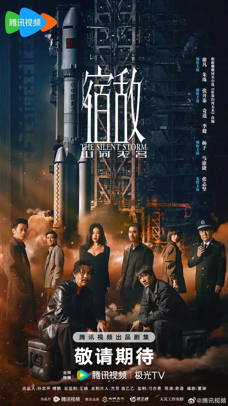 《宿敌2024》全集高清完整版在线观看与剧情解析