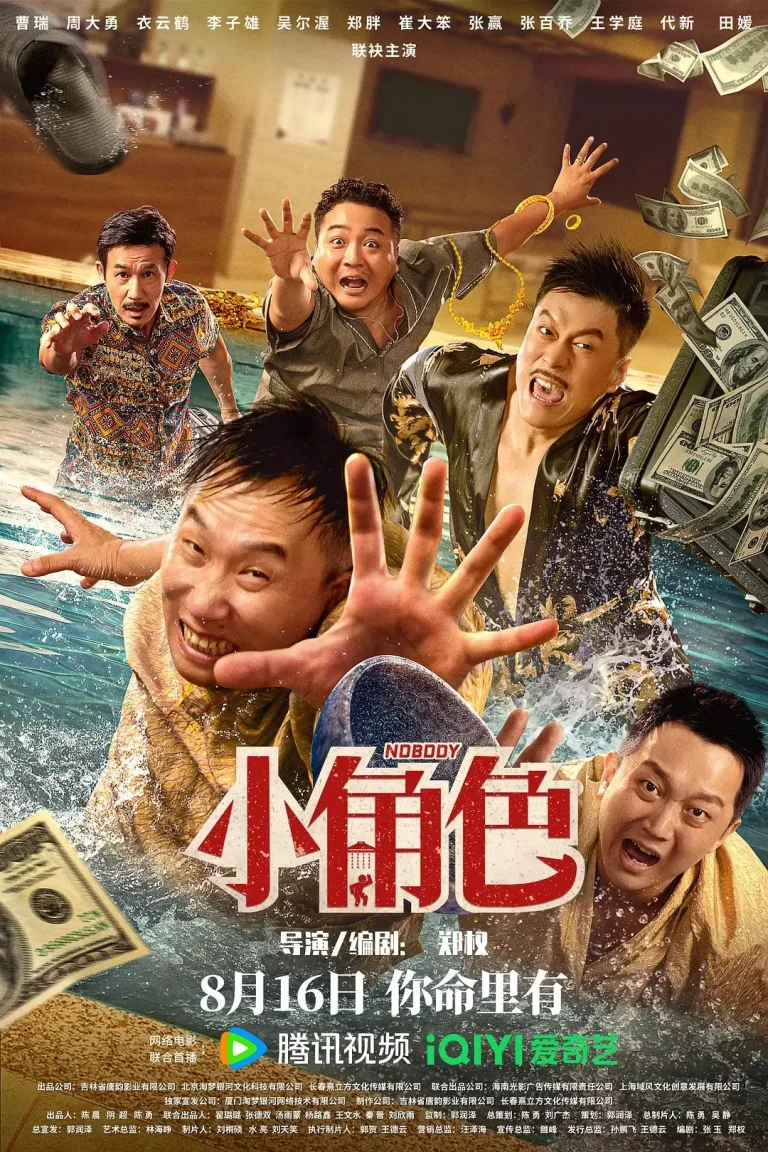 《小角色》全集高清完整版在线观看与剧情解析
