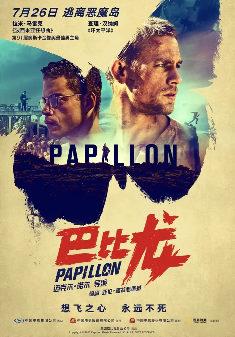 《巴比龙2017》全集高清完整版在线观看与剧情解析
