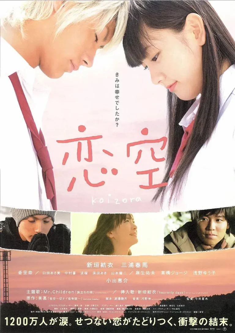《恋空2007》全集高清完整版在线观看与剧情解析
