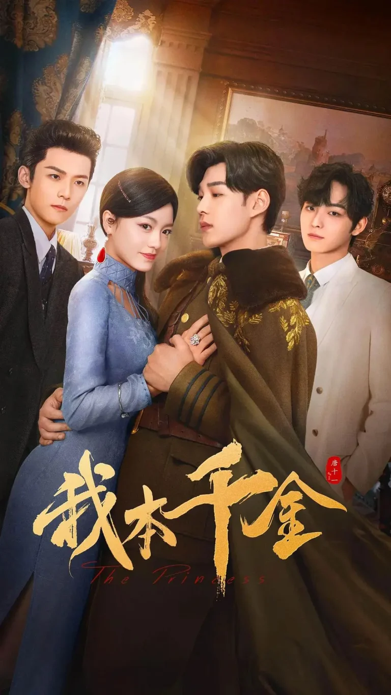 《我本千金》全集高清完整版在线观看与剧情解析