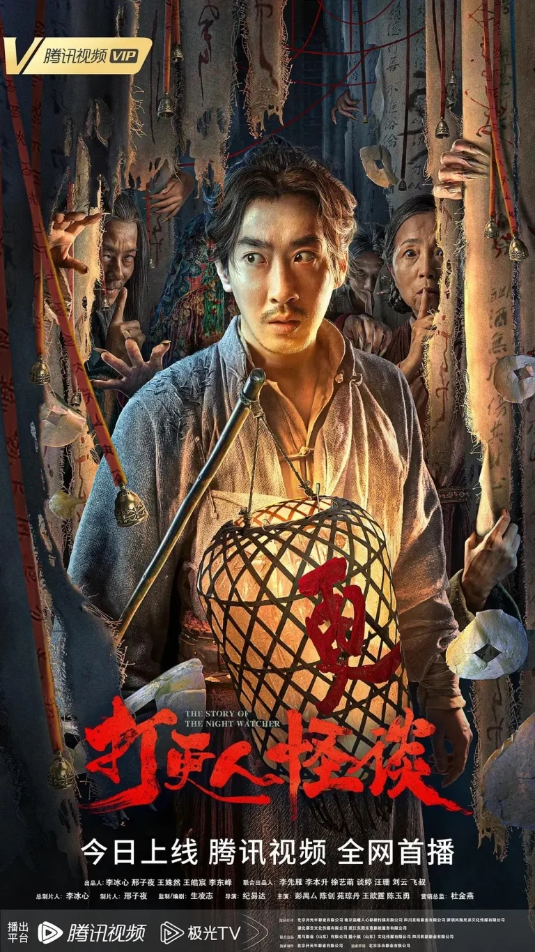 《打更人怪谈》全集高清完整版在线观看与剧情解析