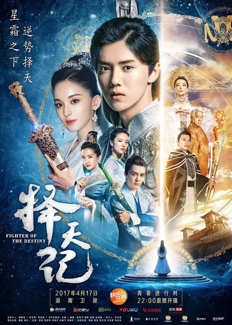 《择天记》全集高清完整版在线观看与剧情解析
