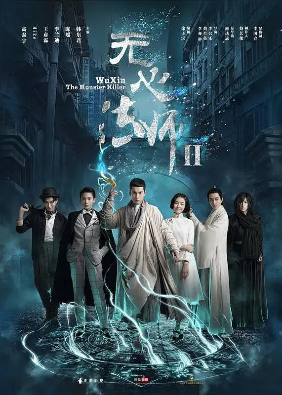 《无心法师2》全集高清完整版在线观看与剧情解析