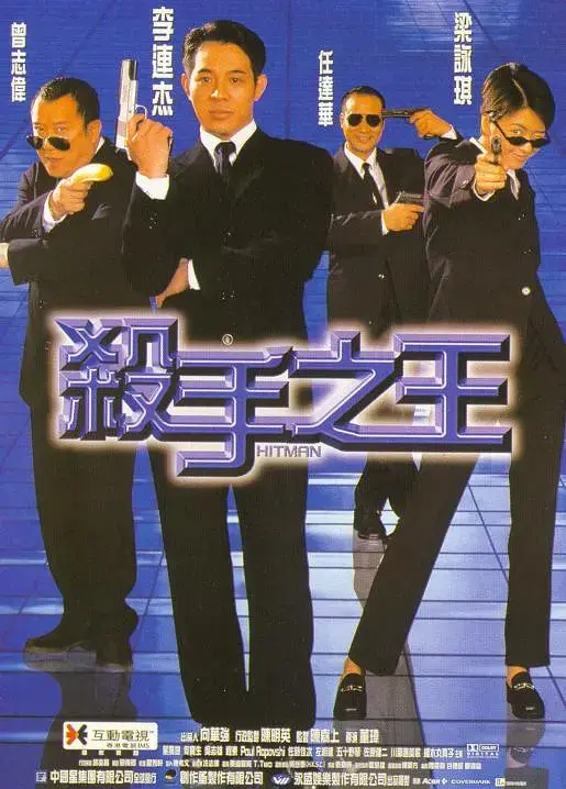 《杀手之王》全集高清完整版在线观看与剧情解析