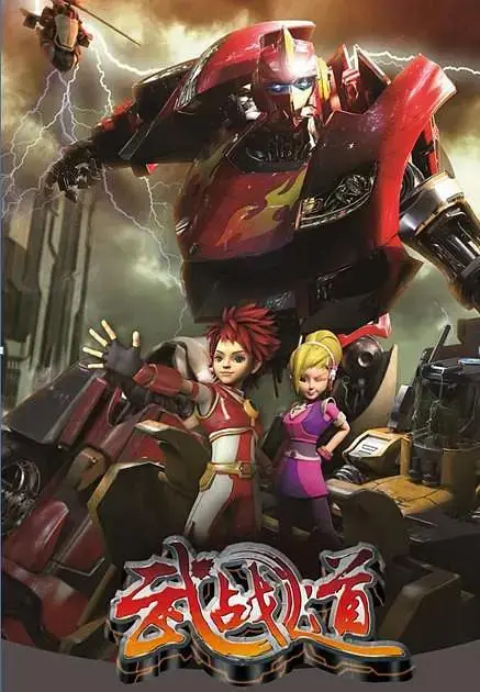 《武战道》全集高清完整版在线观看与剧情解析