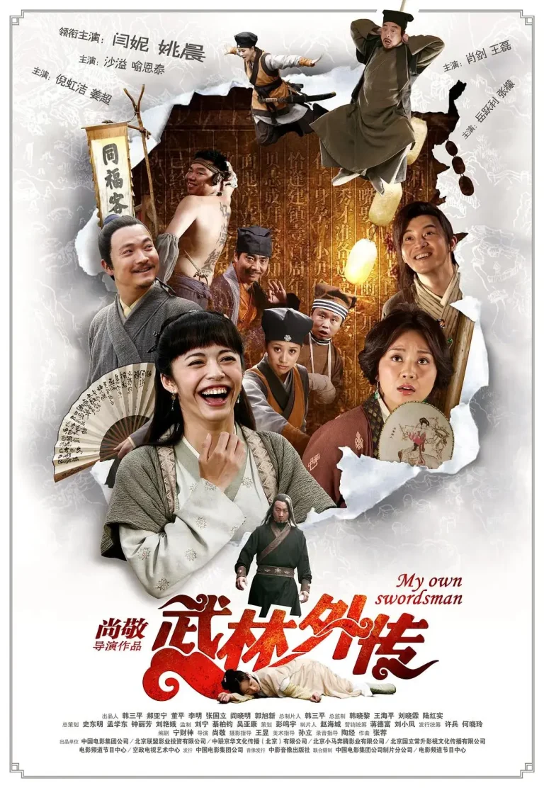 《武林外传2011》全集高清完整版在线观看与剧情解析
