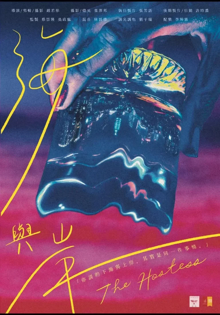 《海与岸》全集高清完整版在线观看与剧情解析