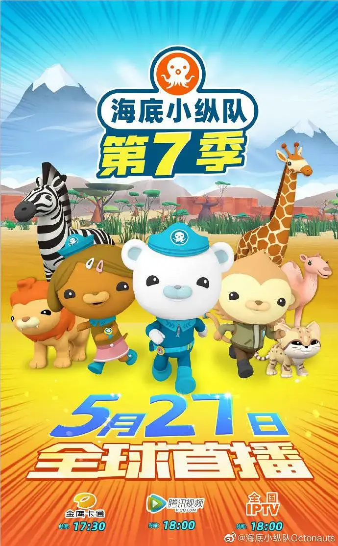 《海底小纵队第七季》全集高清完整版在线观看与剧情解析