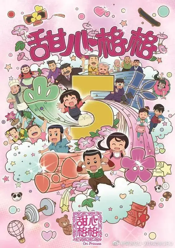 《甜心格格5》全集高清完整版在线观看与剧情解析