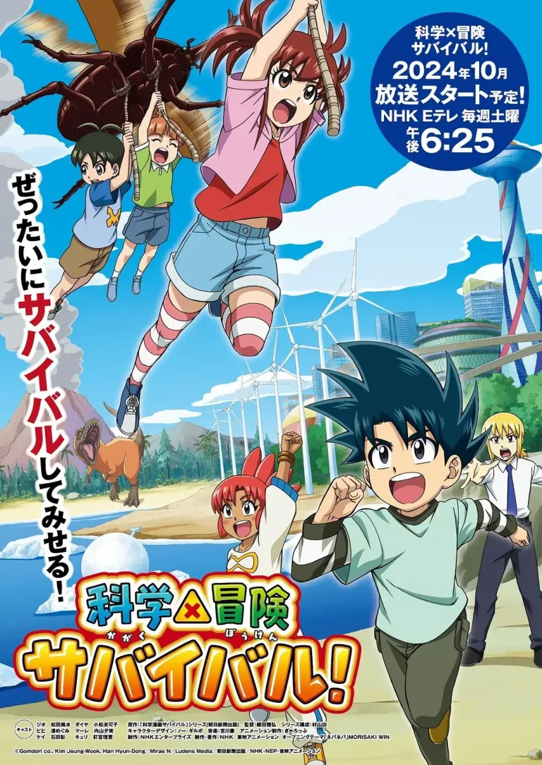 《科学漫画求生》全集高清完整版在线观看与剧情解析