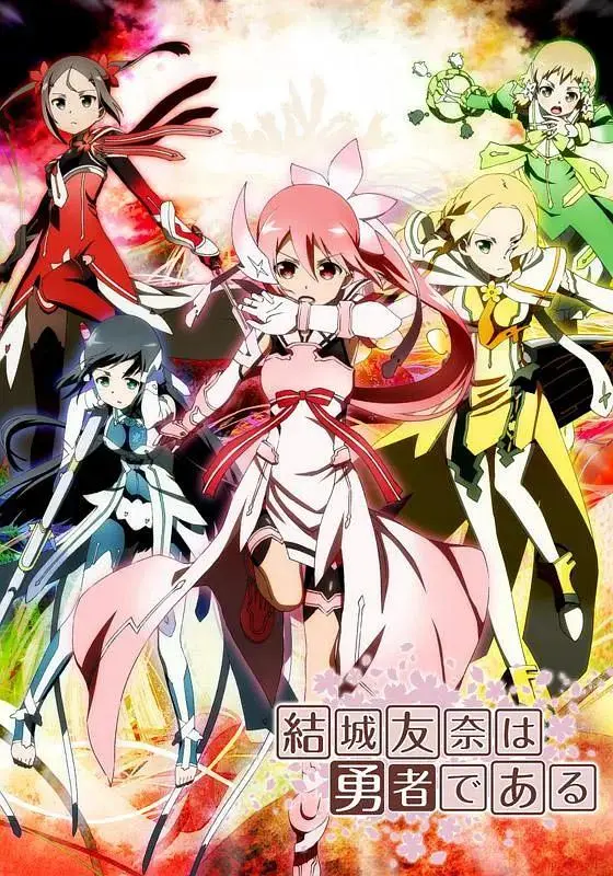 《结城友奈是勇者第一季》全集高清完整版在线观看与剧情解析