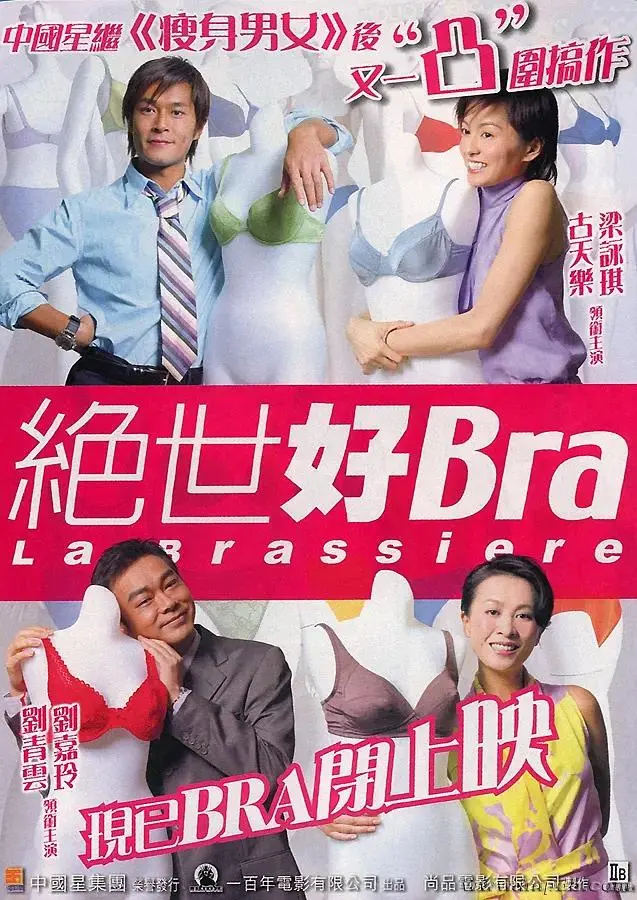《绝世好Bra》全集高清完整版在线观看与剧情解析