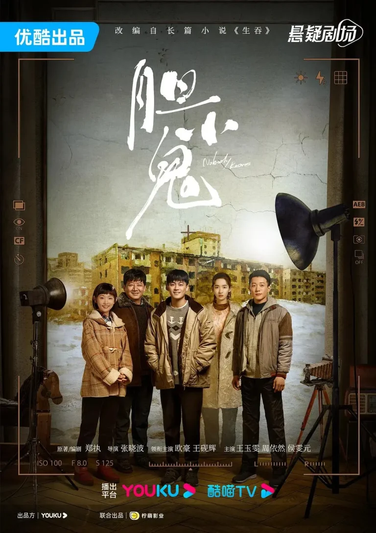 《胆小鬼2022》全集高清完整版在线观看与剧情解析