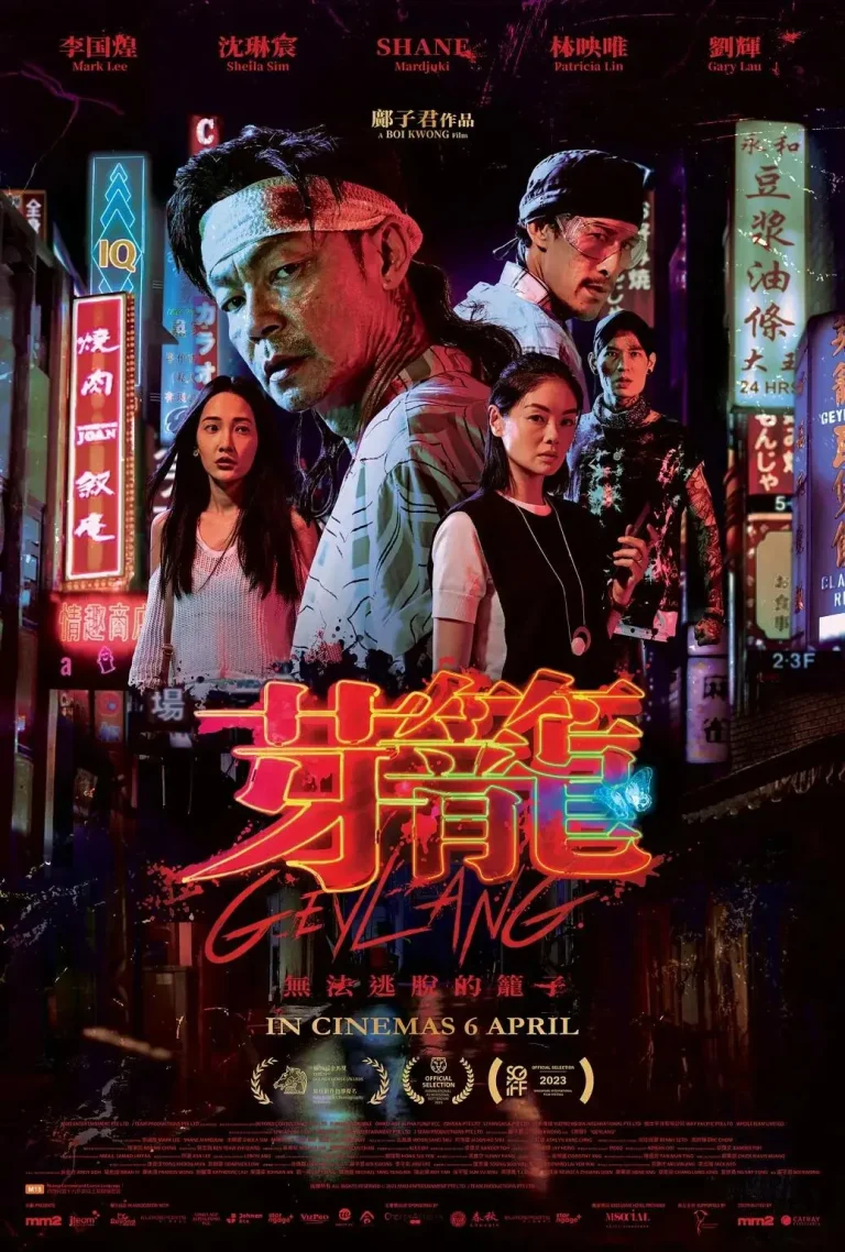 《芽笼》全集高清完整版在线观看与剧情解析