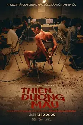 《血色天堂[电影解说]》全集高清完整版在线观看与剧情解析