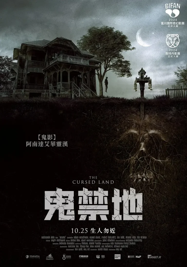 《被诅咒的土地》全集高清完整版在线观看与剧情解析