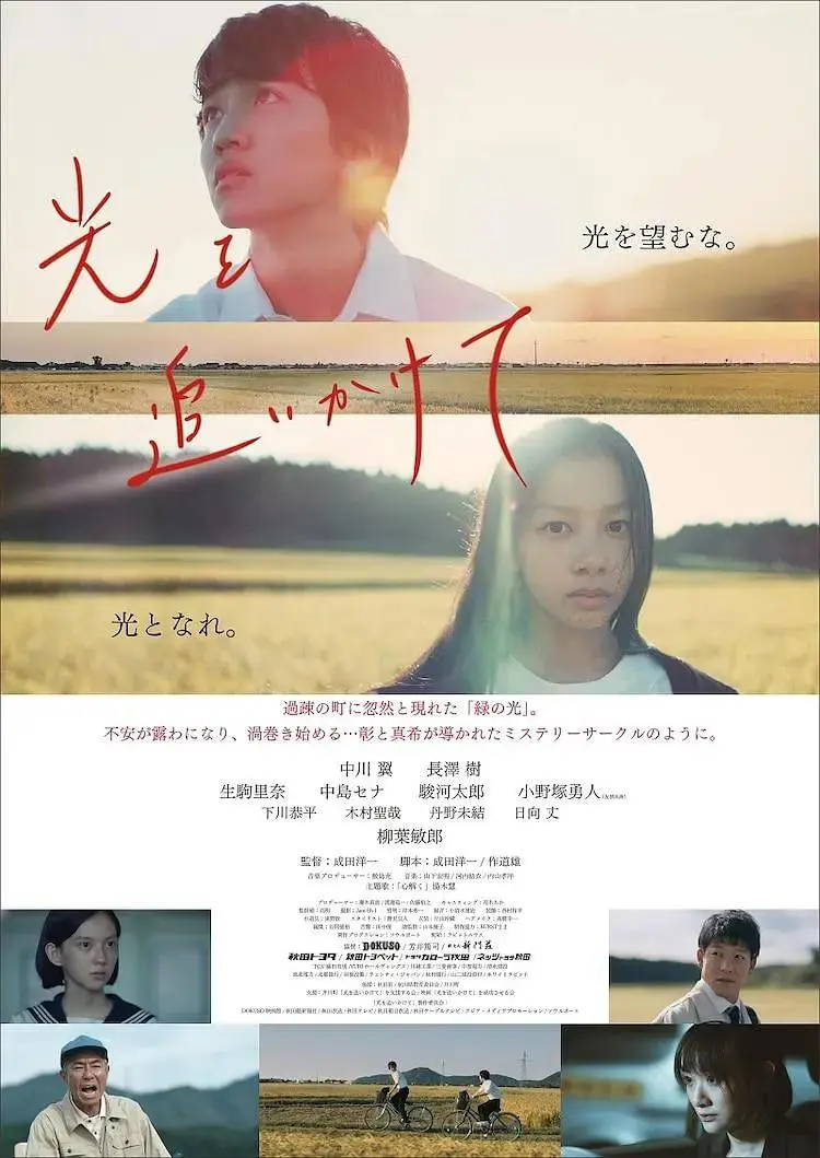 《追逐着光芒》全集高清完整版在线观看与剧情解析