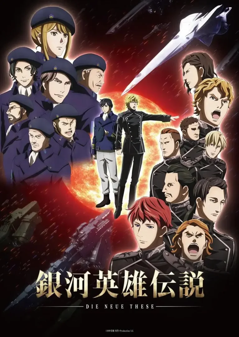 《银河英雄传说Die Neue These星乱》全集高清完整版在线观看与剧情解析