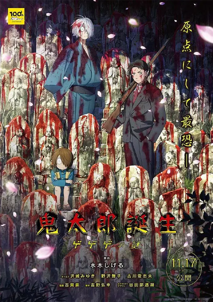 《鬼太郎诞生：咯咯咯之谜[电影解说]》全集高清完整版在线观看与剧情解析