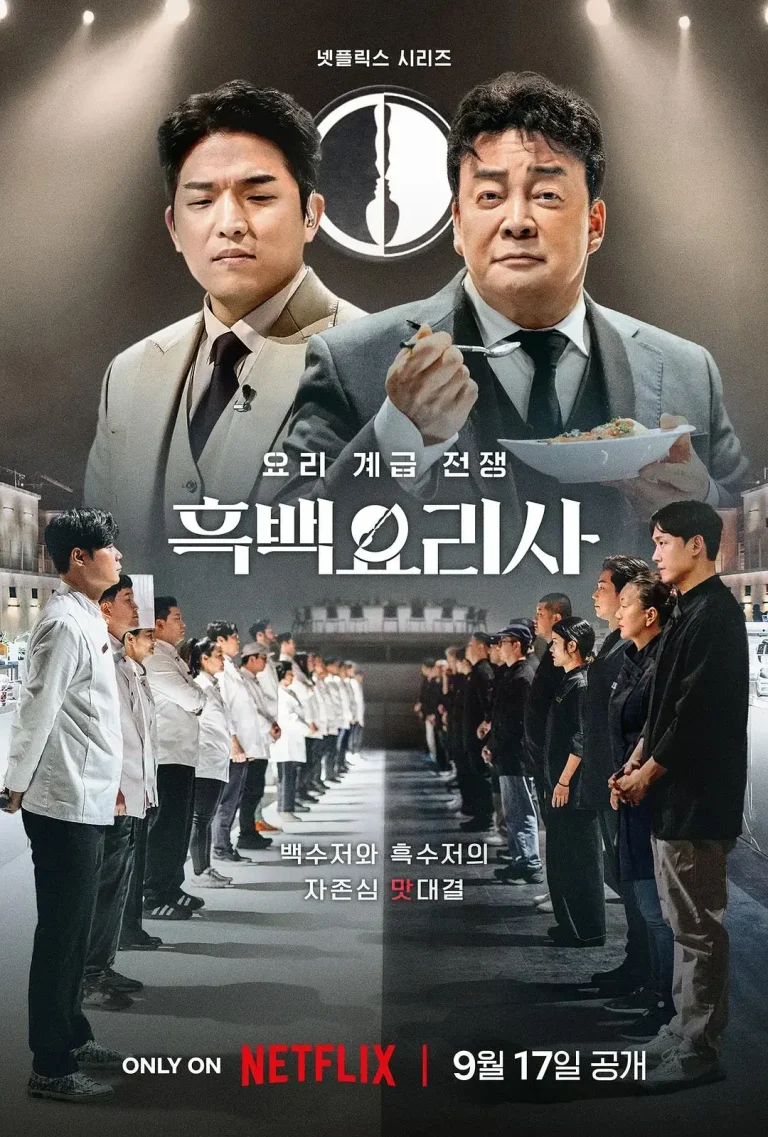 《黑白厨师：料理阶级战争》全集高清完整版在线观看与剧情解析