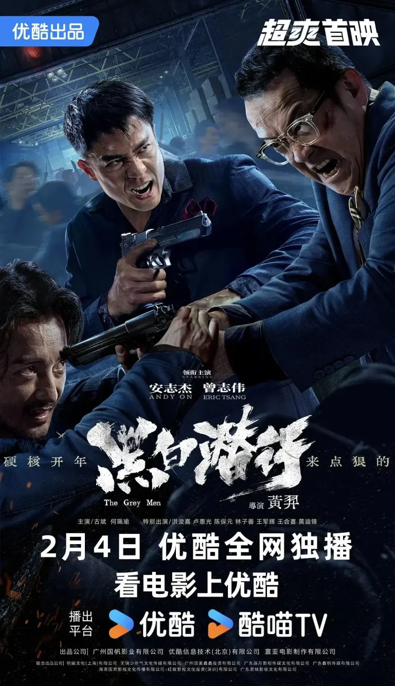 《黑白潜行》全集高清完整版在线观看与剧情解析