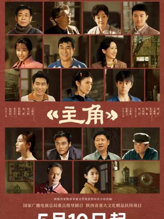 张嘉益秦海璐主演《主角》5月10日央视一套开播 _ 现场图 张嘉益秦海璐主演《主角》5月10日央视一套开播 _ 现场图