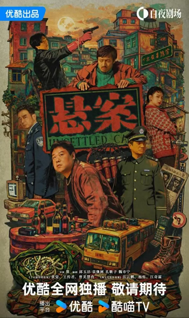 岳云鹏出演90年代刑警队长《悬案》杀青待播 _ 情报图