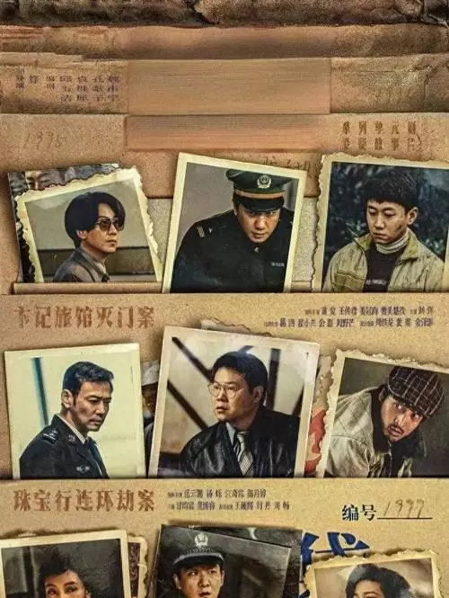岳云鹏出演90年代刑警队长《悬案》杀青待播 _ 现场图