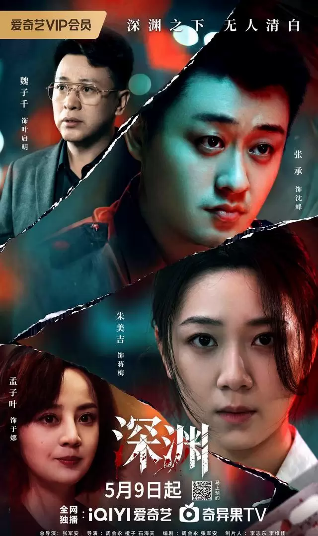 《深渊》《主角》《雨霖铃》5月9日起三剧连播,央一央八联合平台同步上线 _ 资讯配图 《深渊》《主角》《雨霖铃》5月9日起三剧连播,央一央八联合平台同步上线 _ 资讯配图