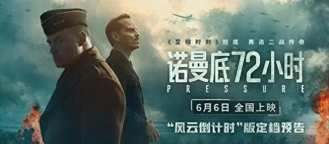 电影《诺曼底72小时》定档6月6日 聚焦气象学家斯塔格关键决策 _ 情报图