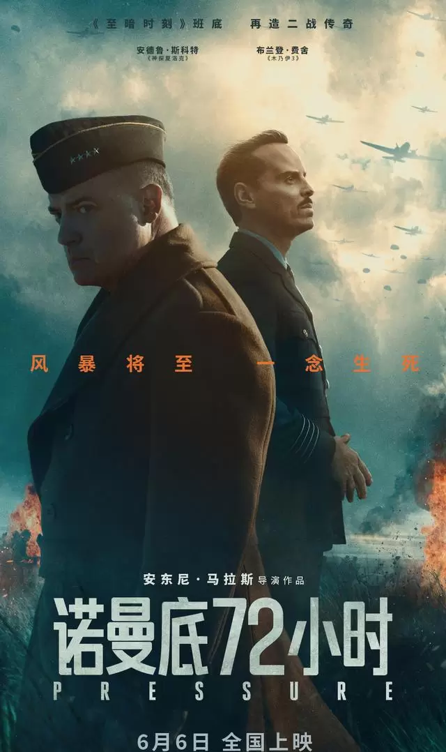 电影《诺曼底72小时》定档6月6日 聚焦气象学家斯塔格关键决策 _ 资讯配图
